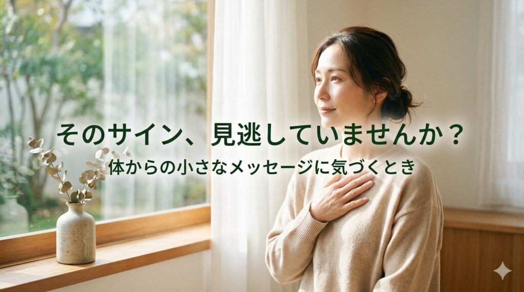 体からのサインにそっと気づく女性の様子
