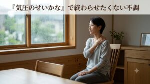 雨の日に首肩の重さを感じながら座る40代女性
